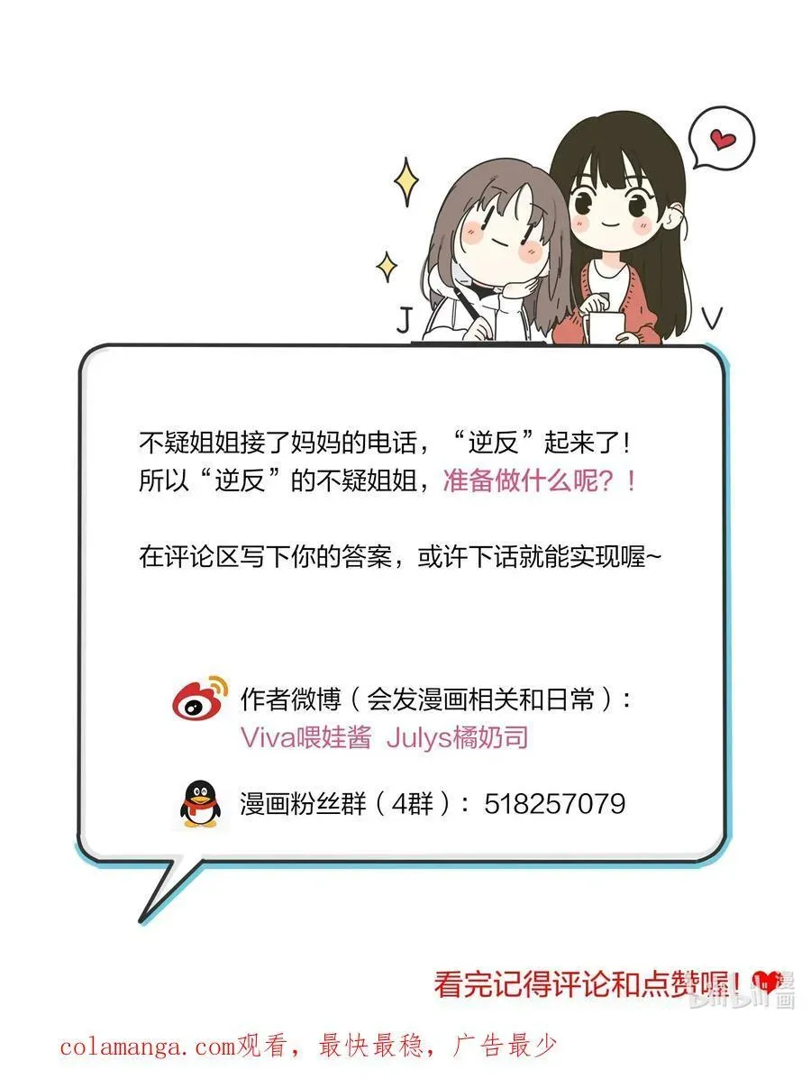 人间百里锦 193 逆反 第44页