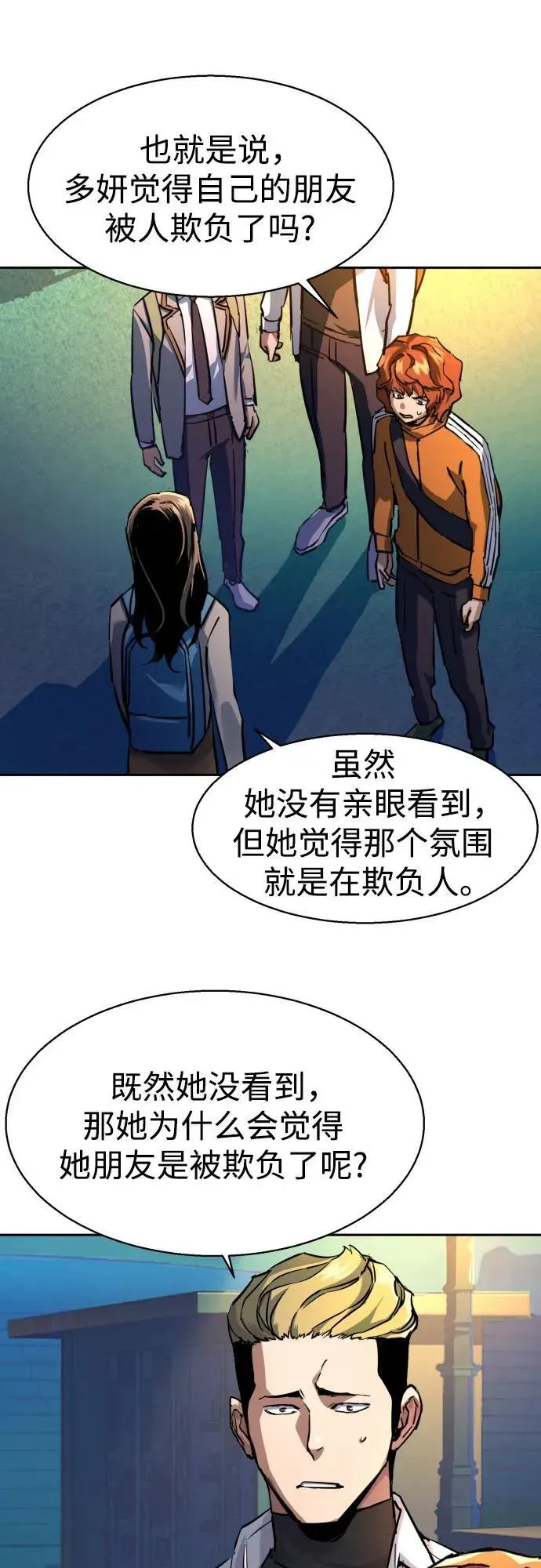 少年佣兵 第206话 第44页