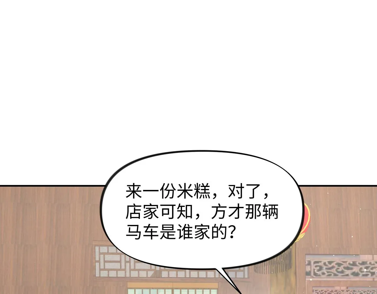 忽如一夜病娇来 第26话 吃醋？！ 第44页