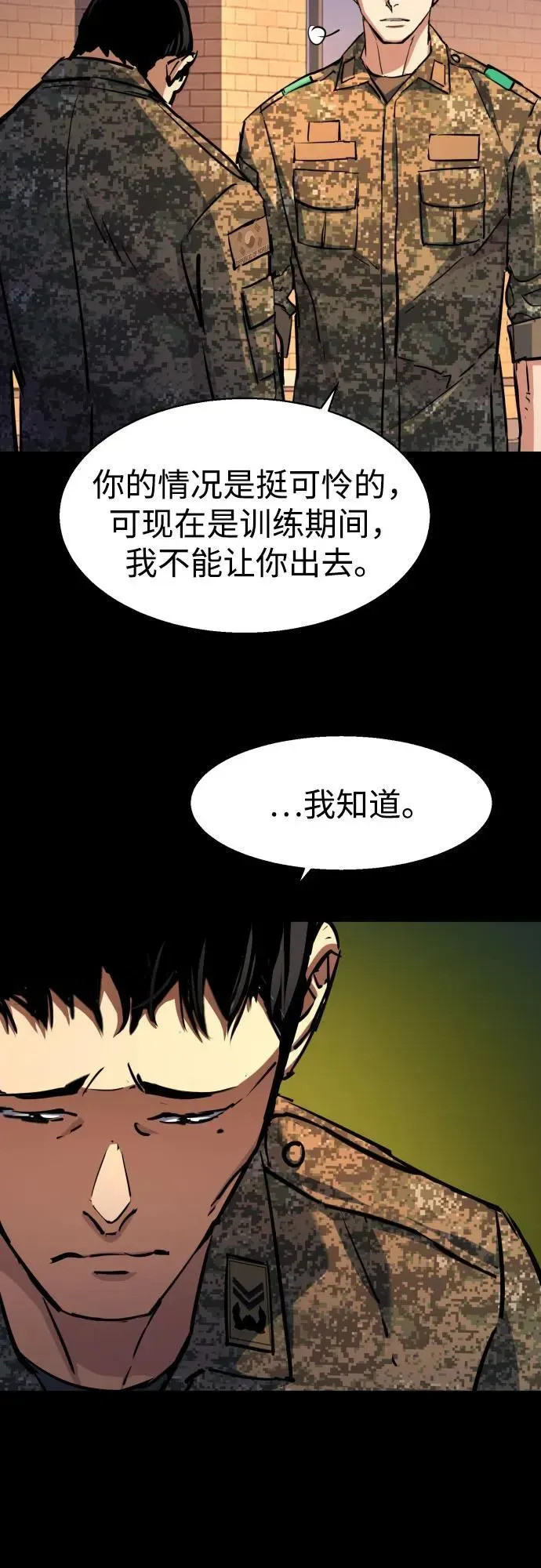 少年佣兵 第199话 第45页