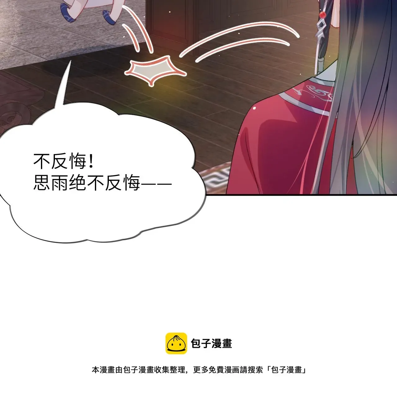 忽如一夜病娇来 第49话  哥哥要娶妻了？ 第45页