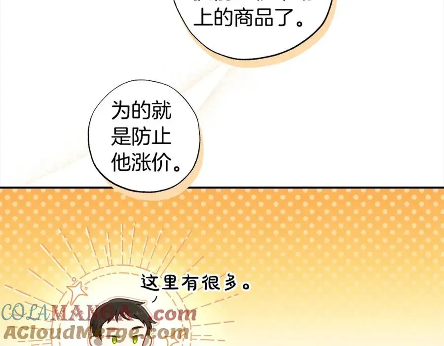 正太老公超黏人 第65话 智取商业权 第45页