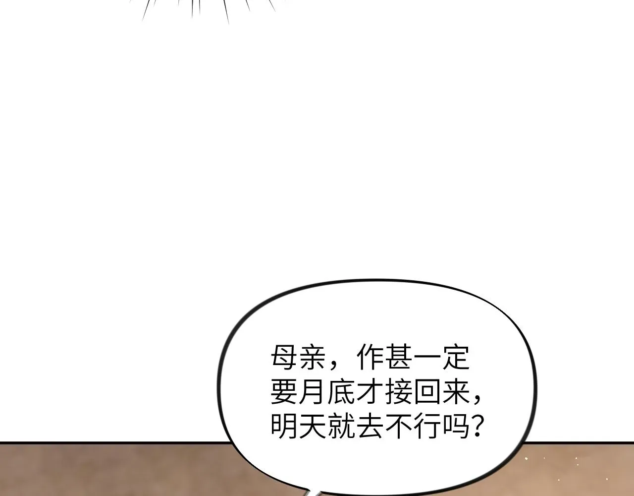 忽如一夜病娇来 第40话 小醉猫在线撒娇 第45页