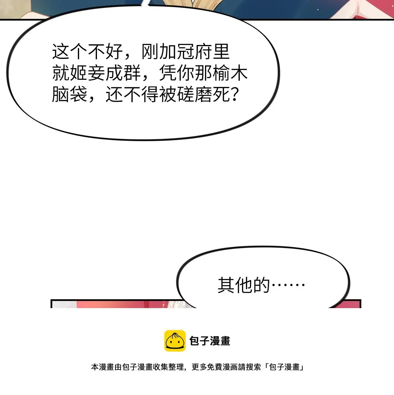 忽如一夜病娇来 第57话 大小姐选婚 第45页