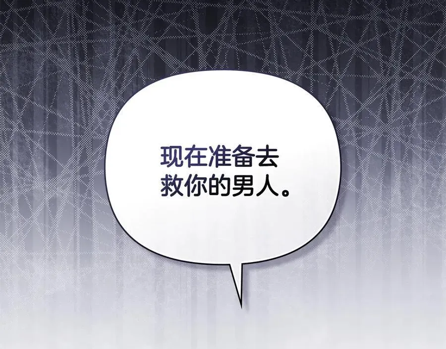 公爵大人，请别太靠近 第118话 如果就这样死了 第46页