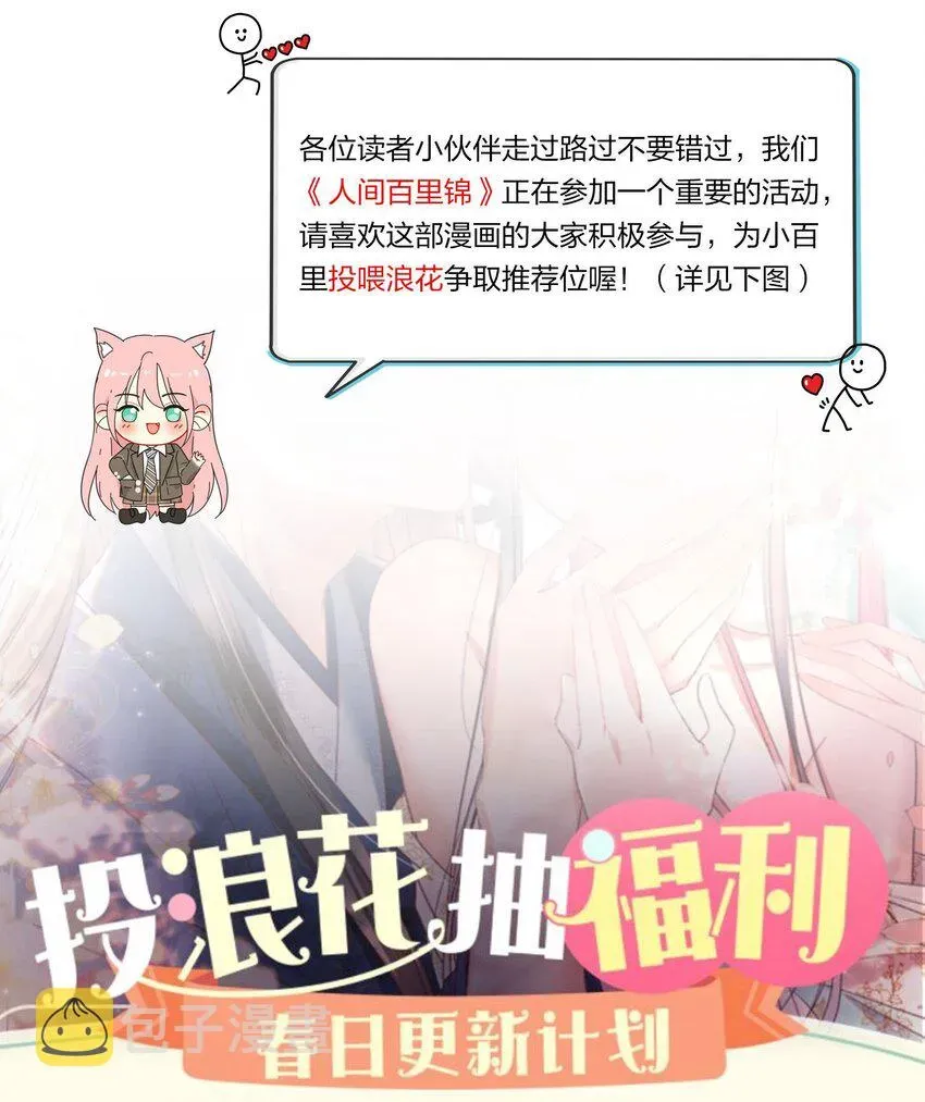 人间百里锦 119 嫉妒 第46页