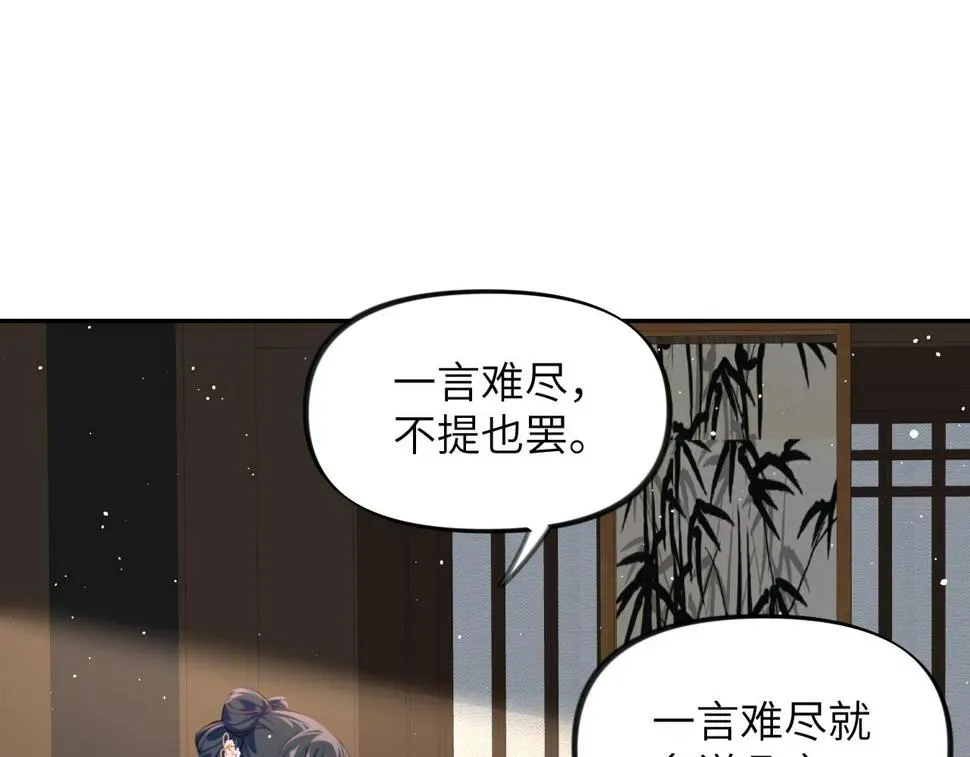 忽如一夜病娇来 第144话 虞思雨的选择 第46页