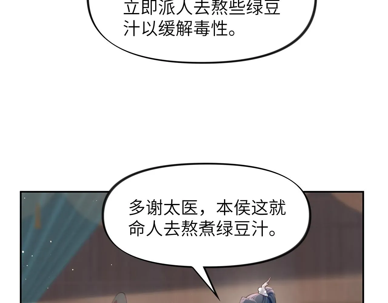 忽如一夜病娇来 第86话 及笄礼中毒事件 第47页