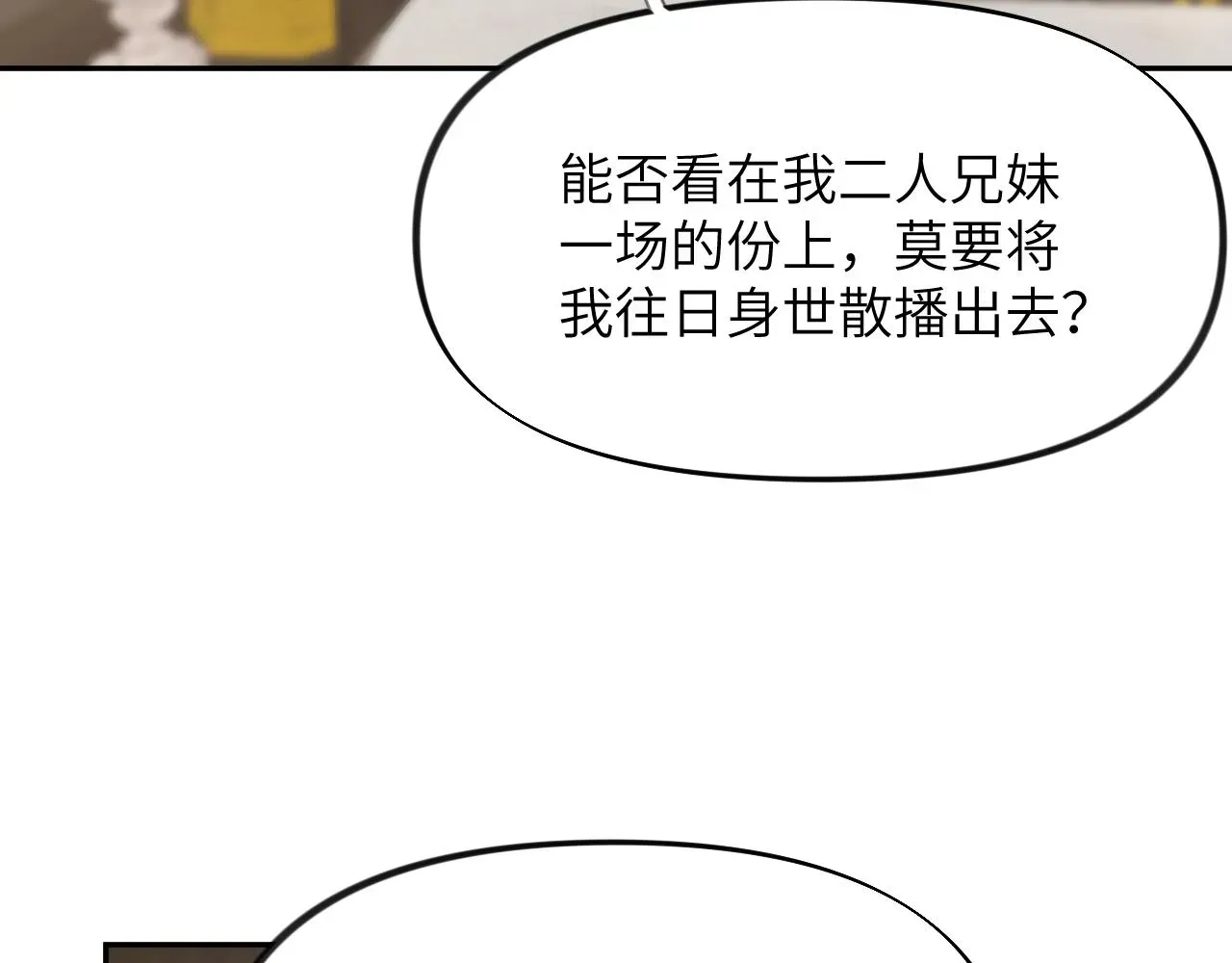 忽如一夜病娇来 第78话 甜蜜的奖赏 第47页