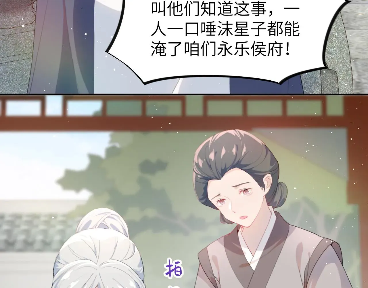 忽如一夜病娇来 第108话 侯府危机？！ 第47页