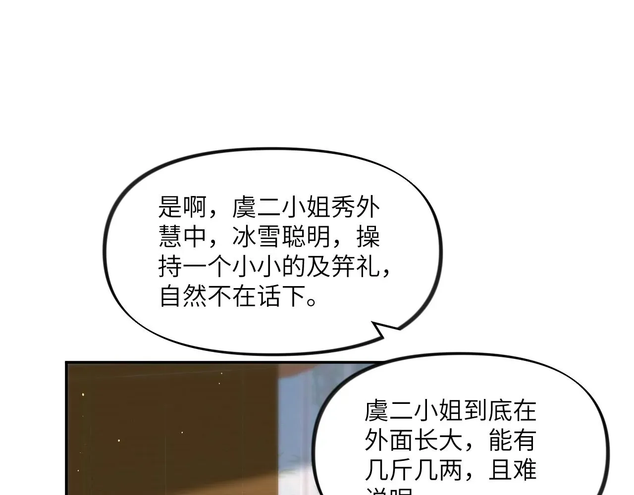 忽如一夜病娇来 第85话 尴尬的葵水 第47页