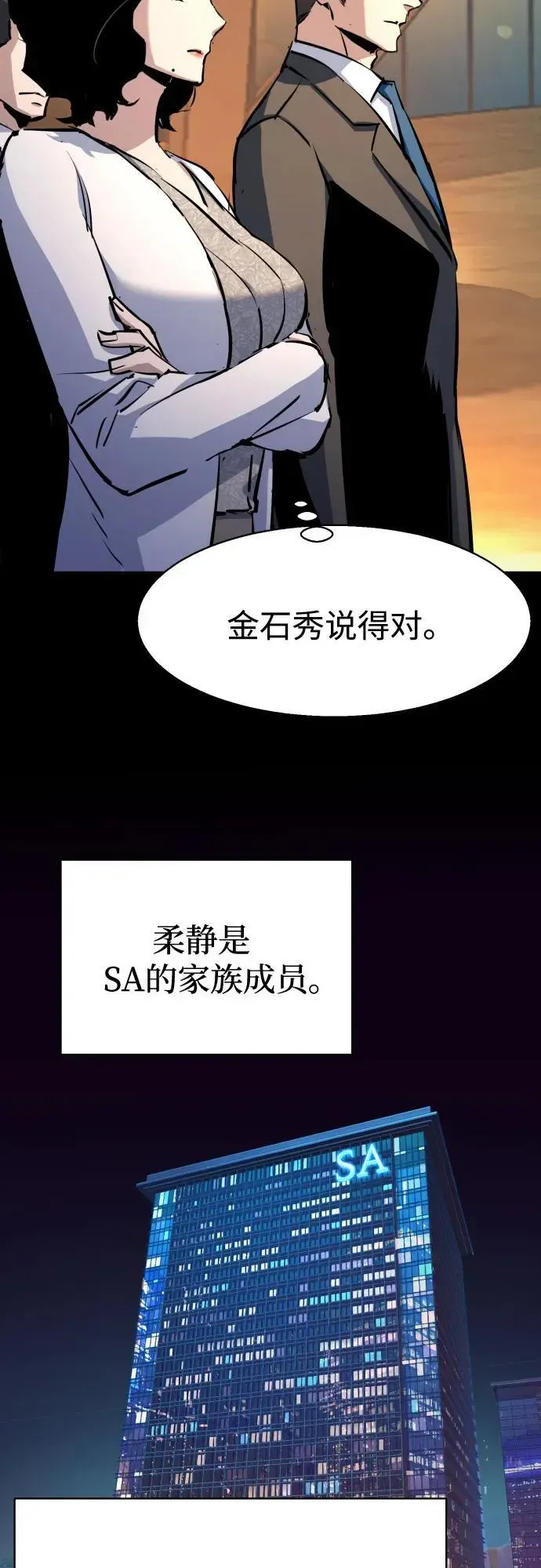 少年佣兵 第181话 第47页