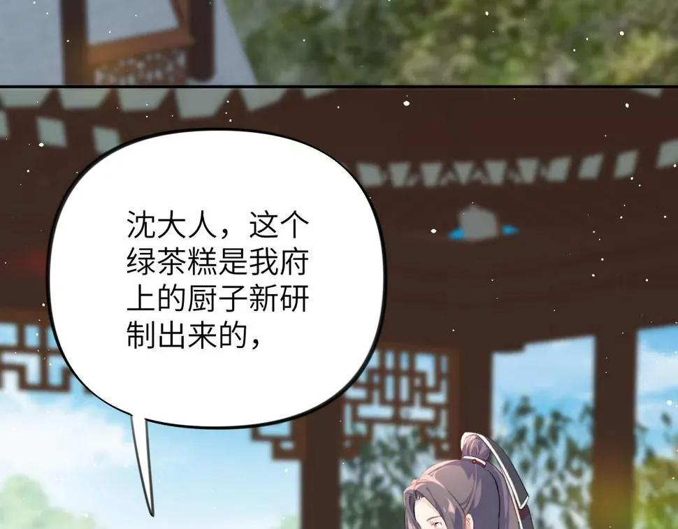 忽如一夜病娇来 第147话 “驸马”？ 第47页