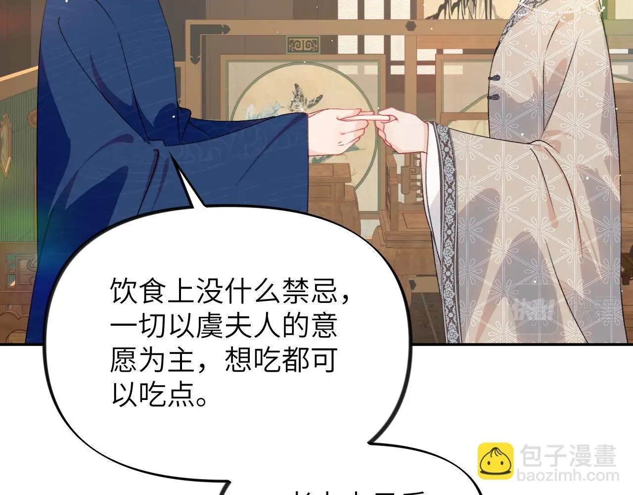 忽如一夜病娇来 第140话 有宝宝啦？ 第48页