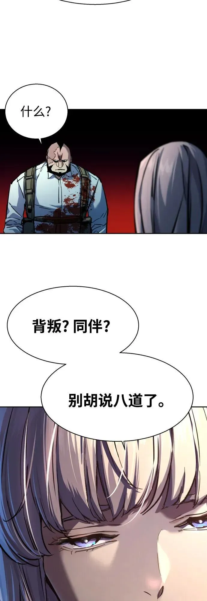 少年佣兵 第203话 第48页