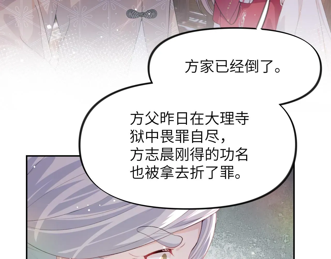 忽如一夜病娇来 第49话  哥哥要娶妻了？ 第48页