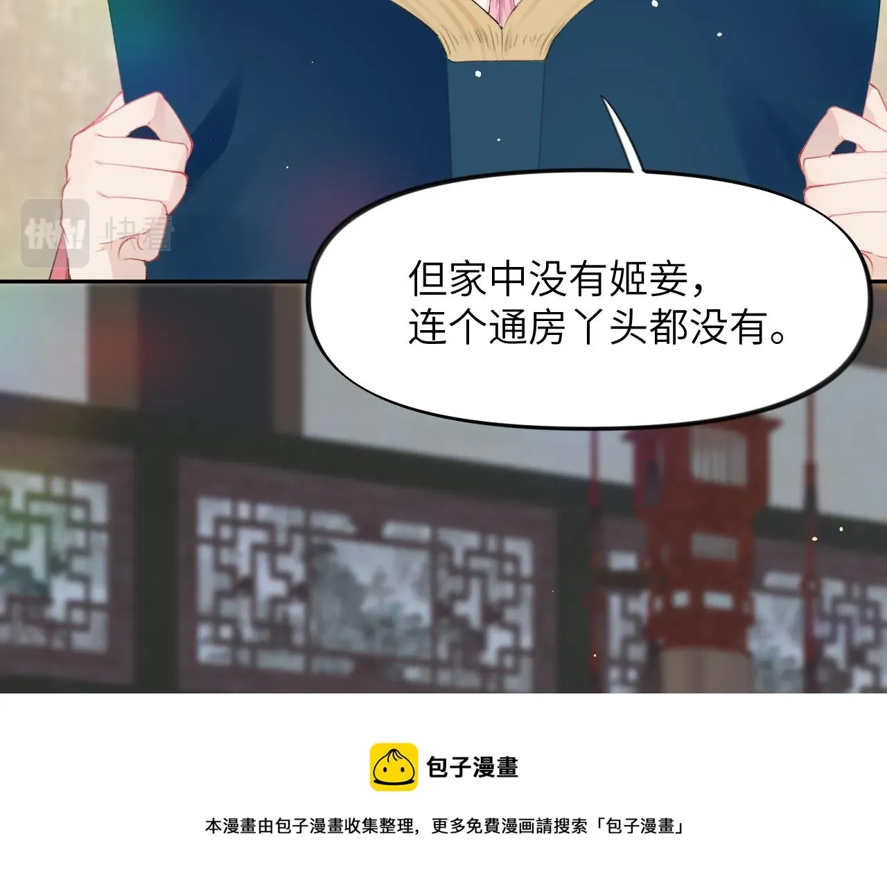 忽如一夜病娇来 第57话 大小姐选婚 第49页