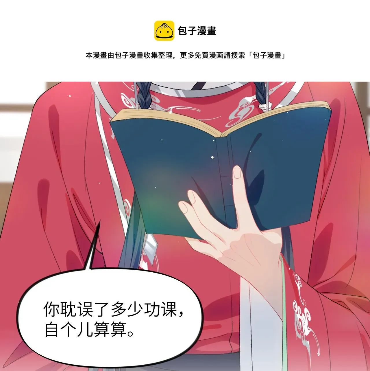 忽如一夜病娇来 第55话  兄妹写诗 第49页