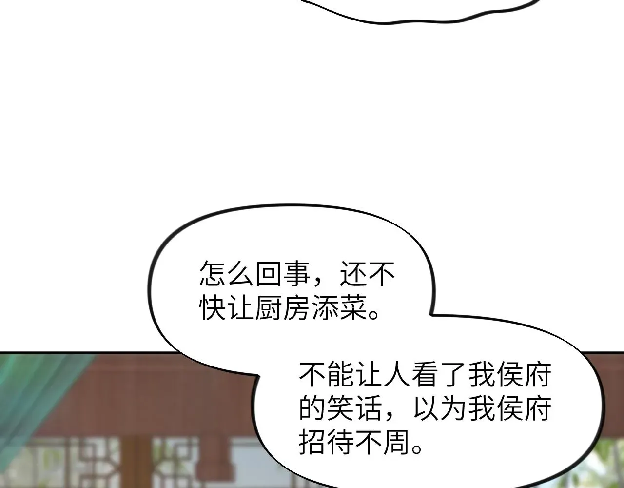 忽如一夜病娇来 第85话 尴尬的葵水 第49页