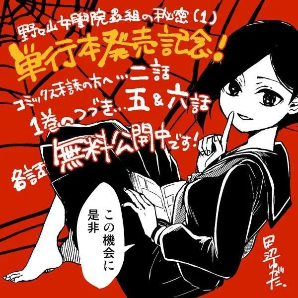 野野山女学院虫组的秘密 杂谈02 第49页