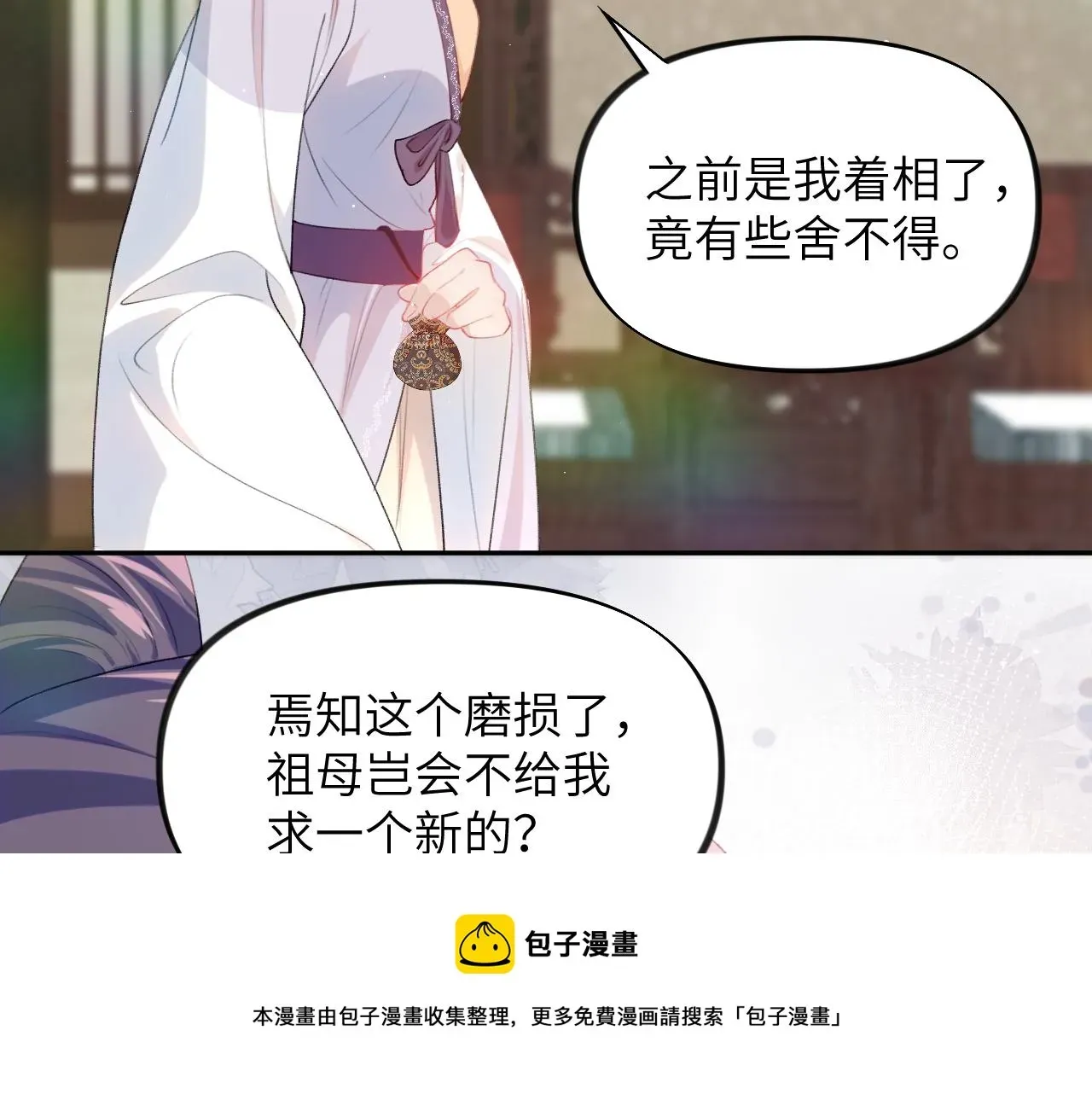 忽如一夜病娇来 第51话 “嫁妆”风波 第49页