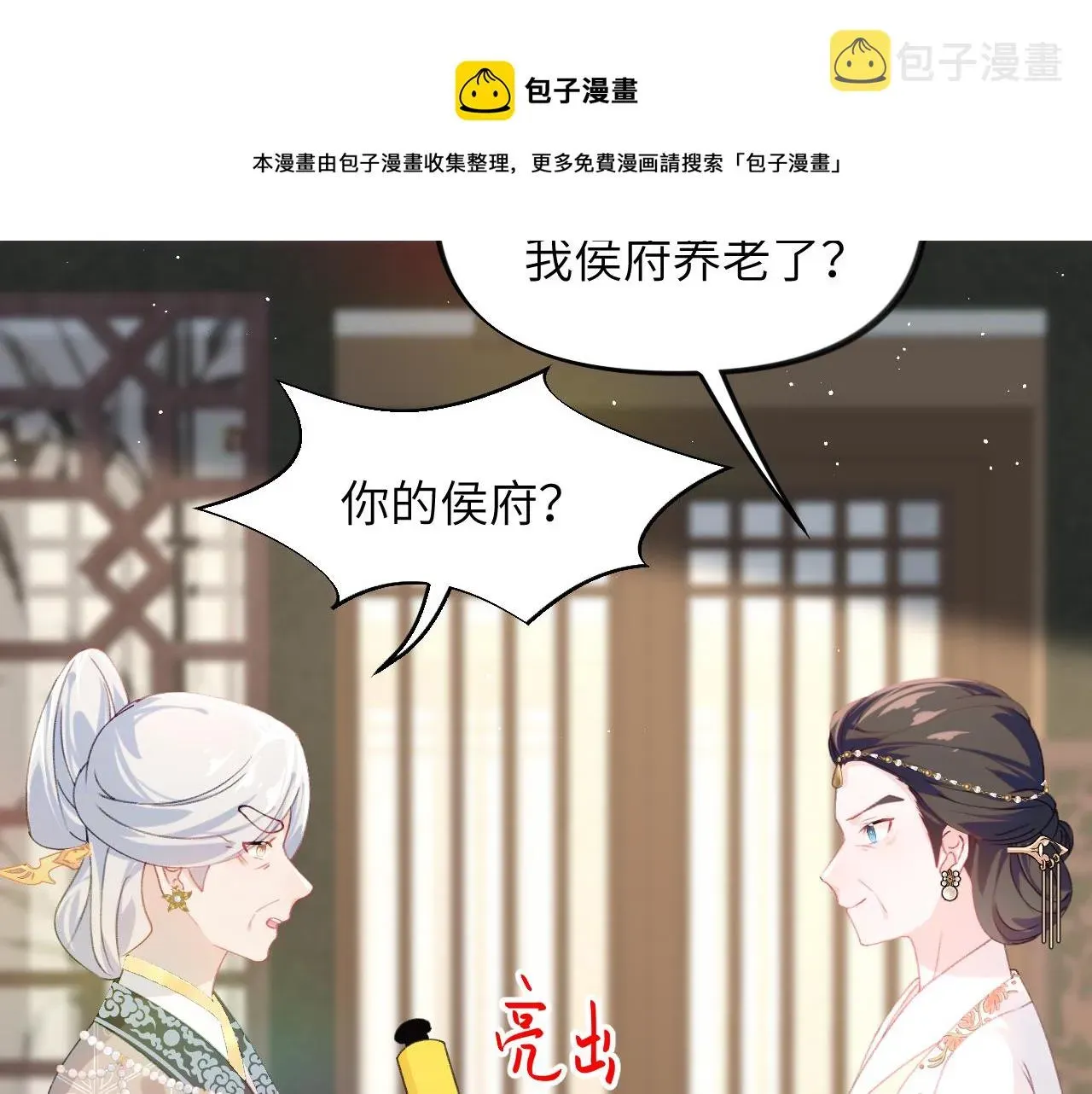 忽如一夜病娇来 第134话 夺回侯府 第50页