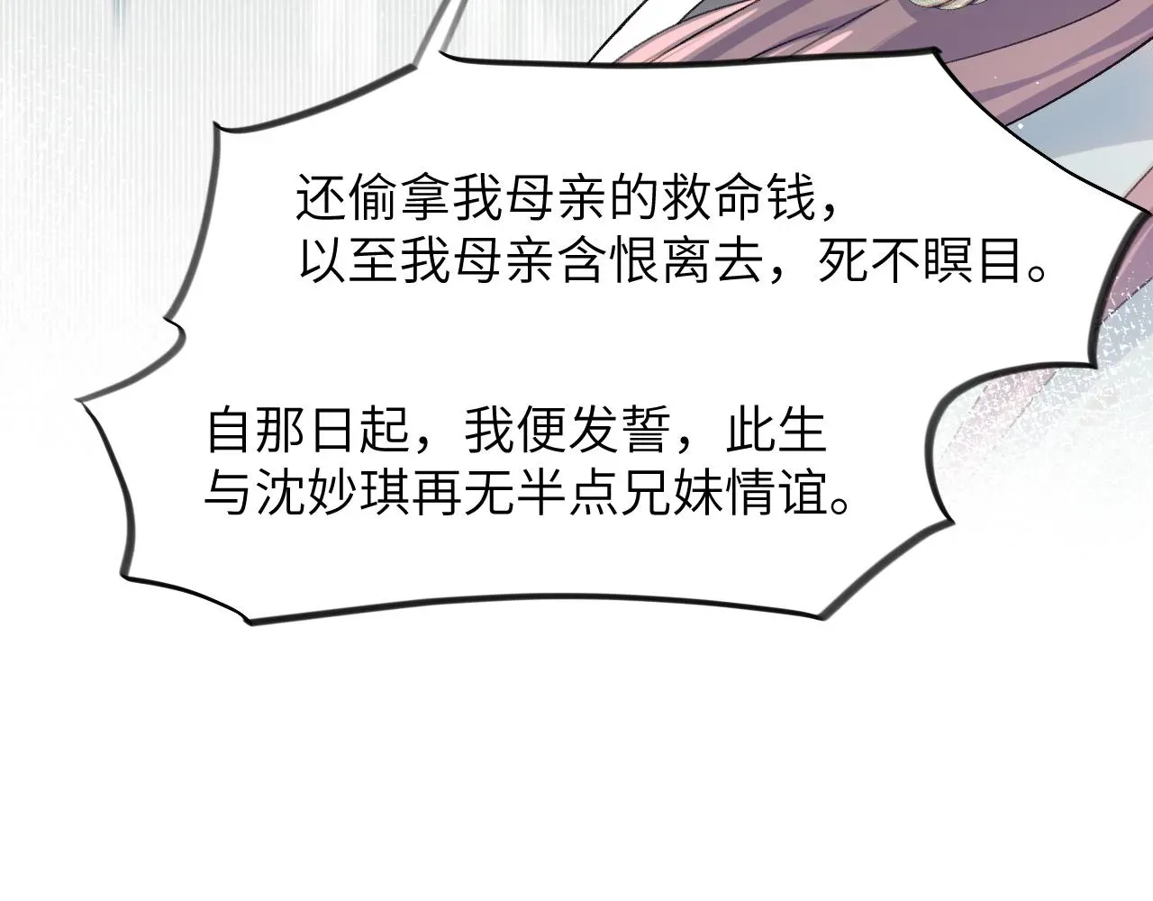 忽如一夜病娇来 第37话 嫡女回归?! 第50页