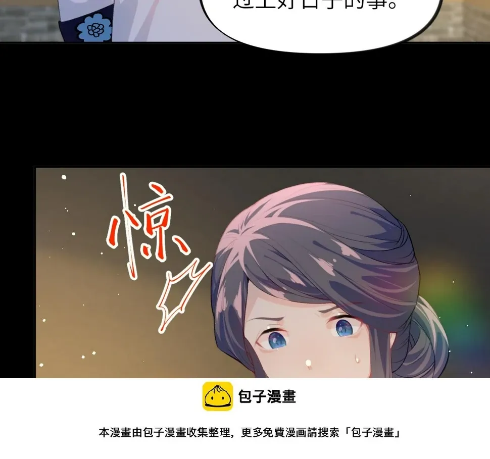 忽如一夜病娇来 第149话 不知反省的虞妙琪 第50页