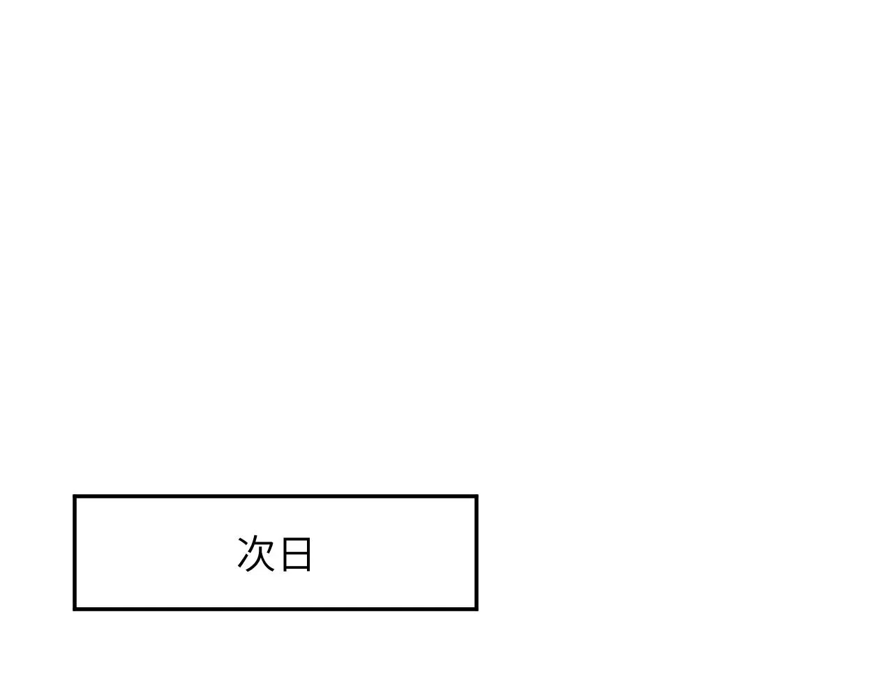 忽如一夜病娇来 第115话 坠崖生还 第50页