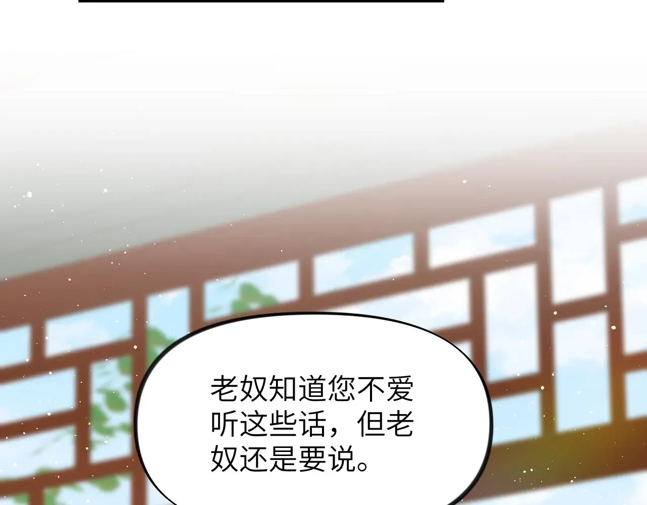 忽如一夜病娇来 第108话 侯府危机？！ 第50页