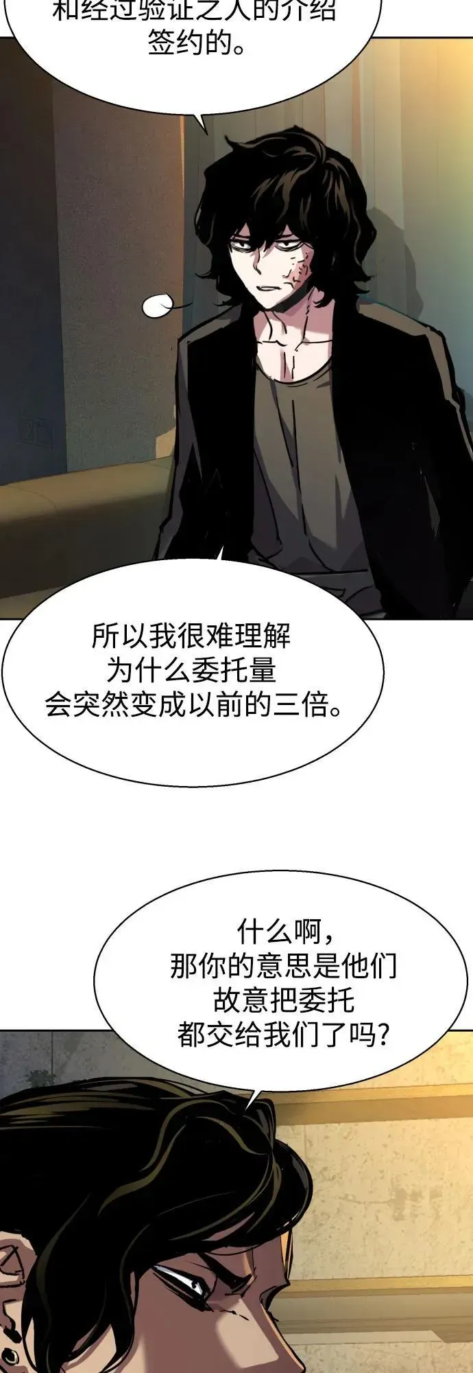 少年佣兵 第202话 第5页