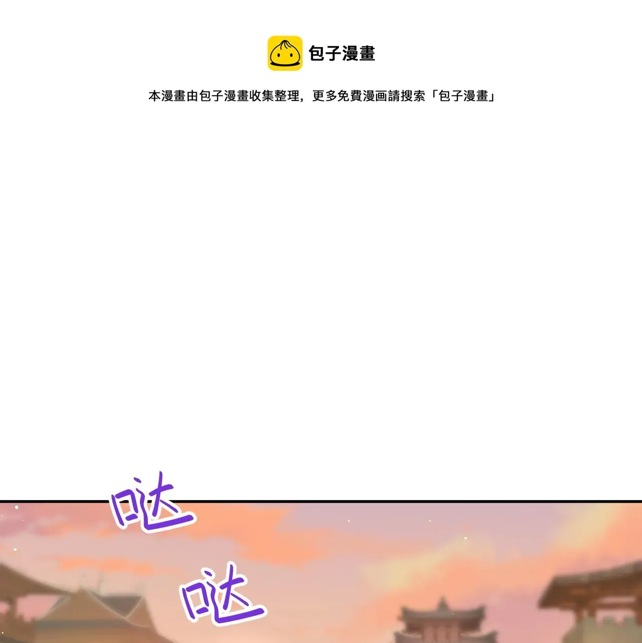 忽如一夜病娇来 第59话 与你共赏美景 第5页