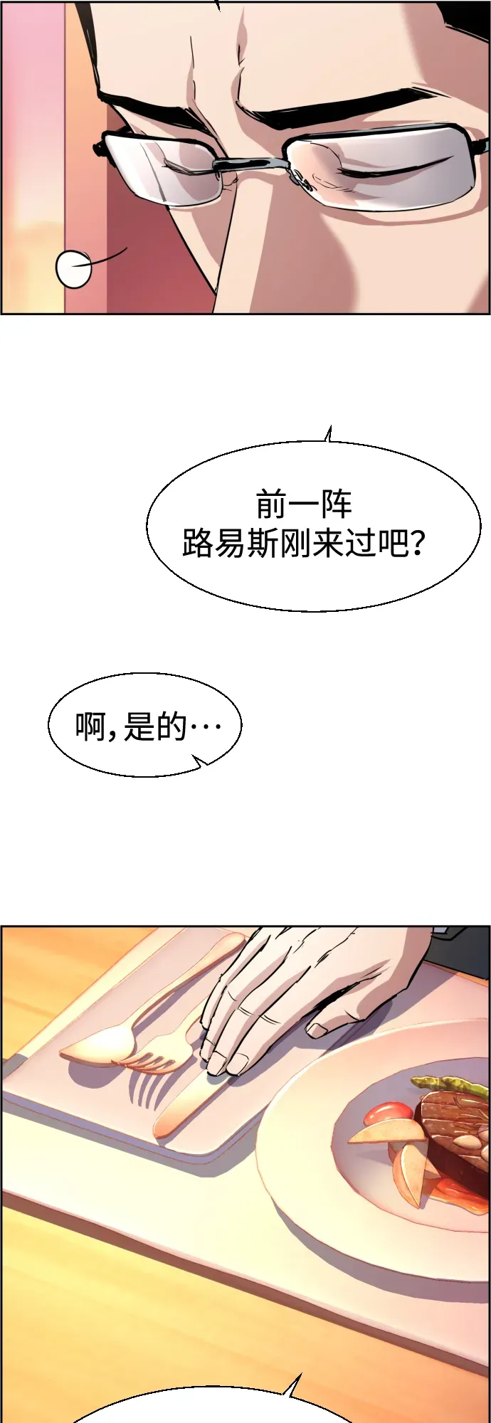 少年佣兵 第87话 第5页