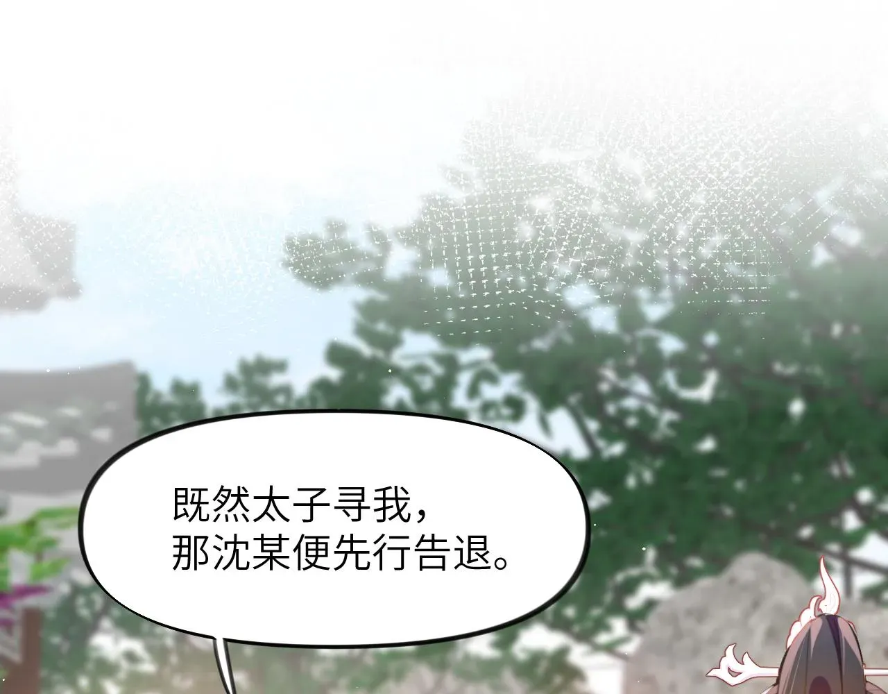 忽如一夜病娇来 第65话 芳心撩拨犯 第5页