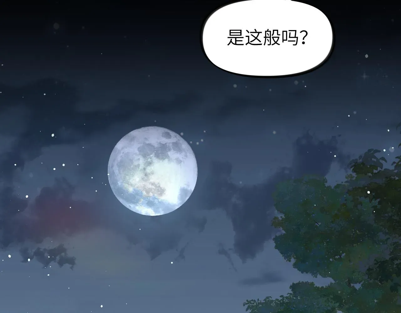 忽如一夜病娇来 第117话 能和你在一起真好 第51页