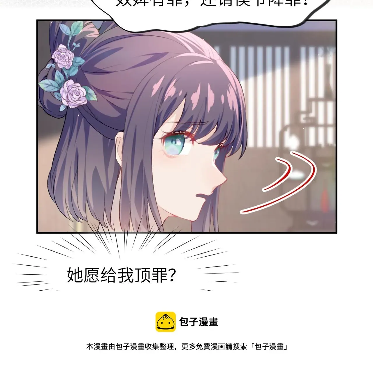 忽如一夜病娇来 第61话 虞妙琪奸计败落 第51页