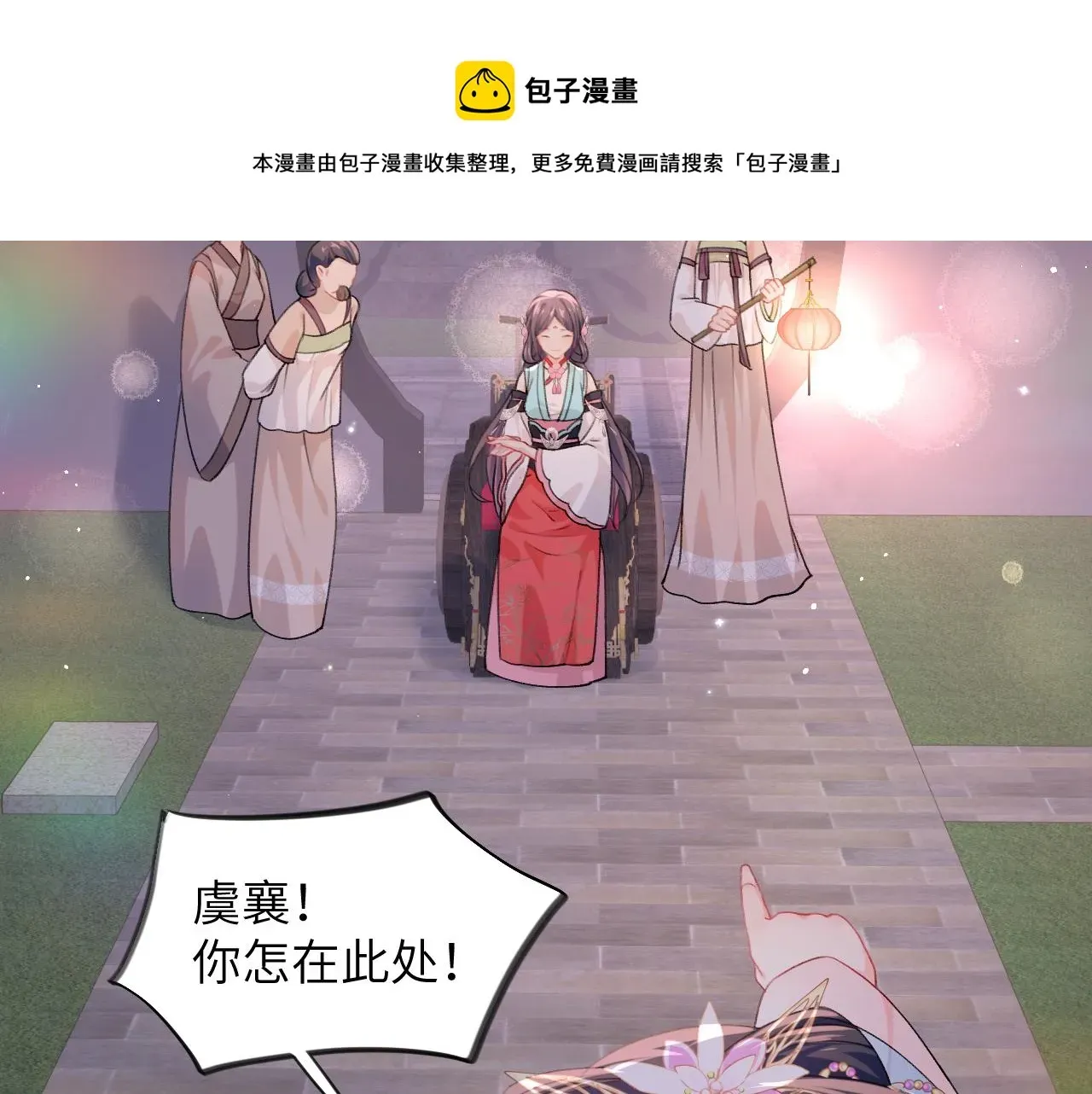 忽如一夜病娇来 第34话 虞襄亲自下场抓奸？ 第51页