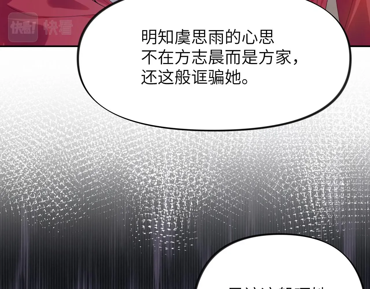 忽如一夜病娇来 第49话  哥哥要娶妻了？ 第52页