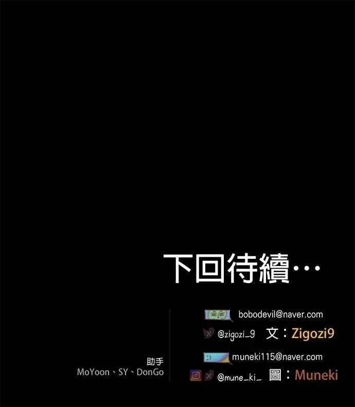 恶魔的愿望 第51话 第53页