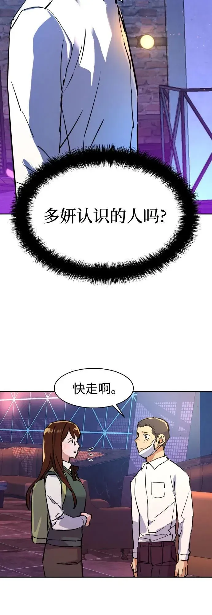 少年佣兵 第208话 第53页