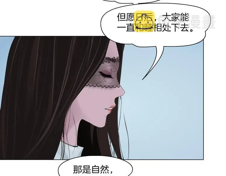 藤女 第35集 我会对你负责的！ 第53页