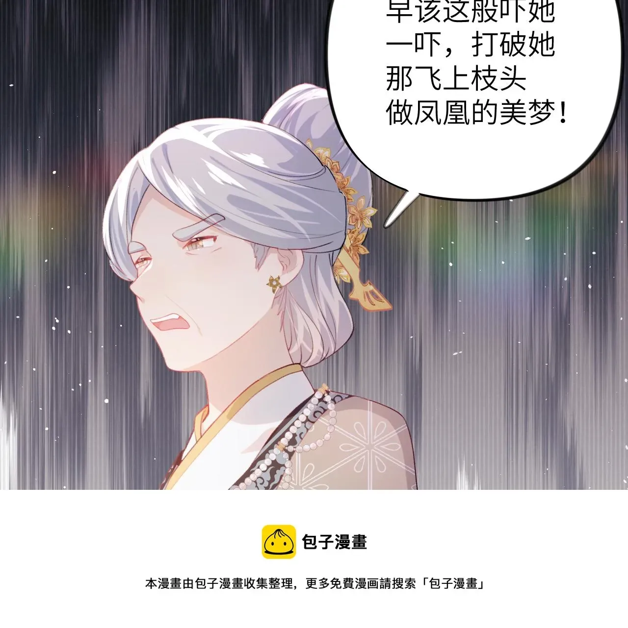 忽如一夜病娇来 第49话  哥哥要娶妻了？ 第53页