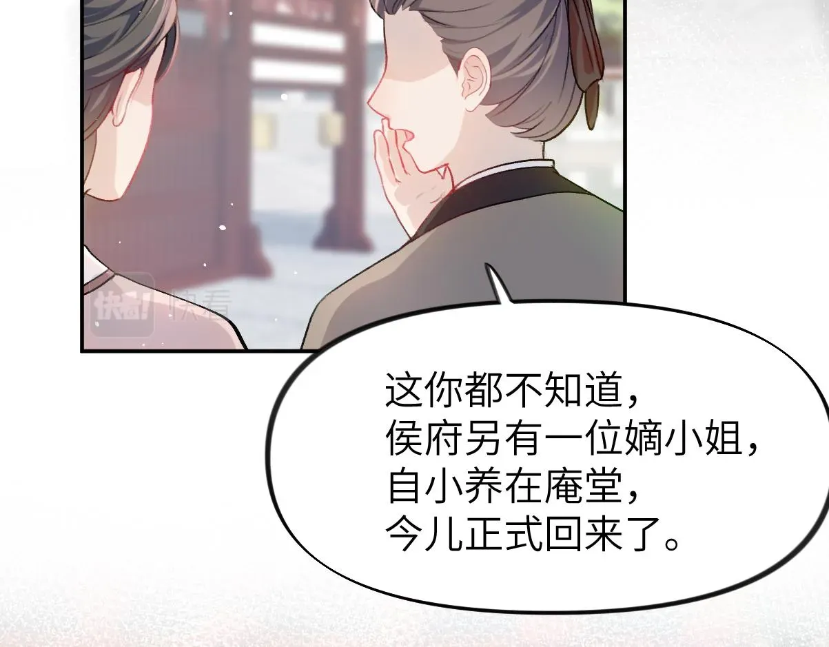 忽如一夜病娇来 第41话 襄儿与嫡女正式交锋 第54页