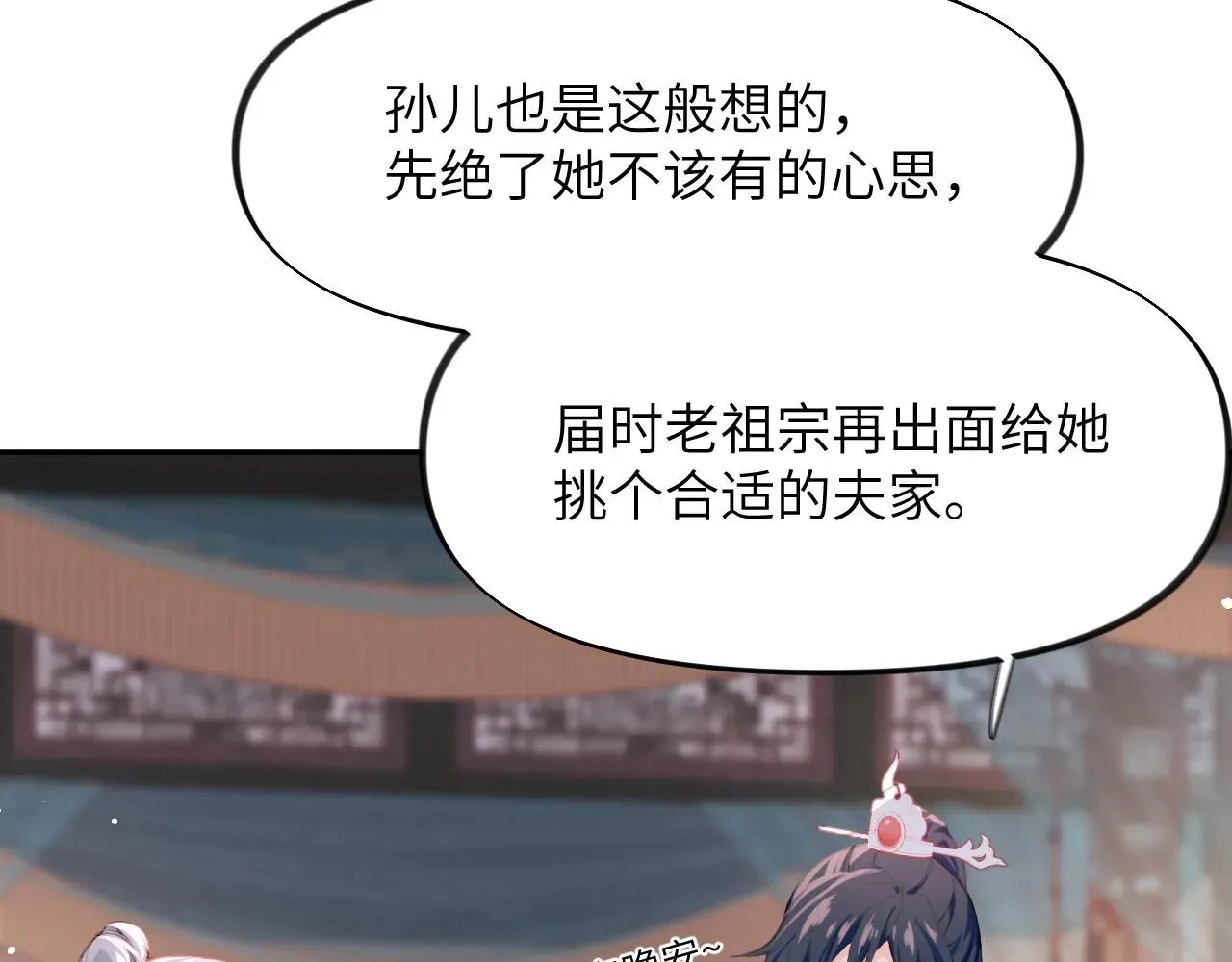 忽如一夜病娇来 第49话  哥哥要娶妻了？ 第56页