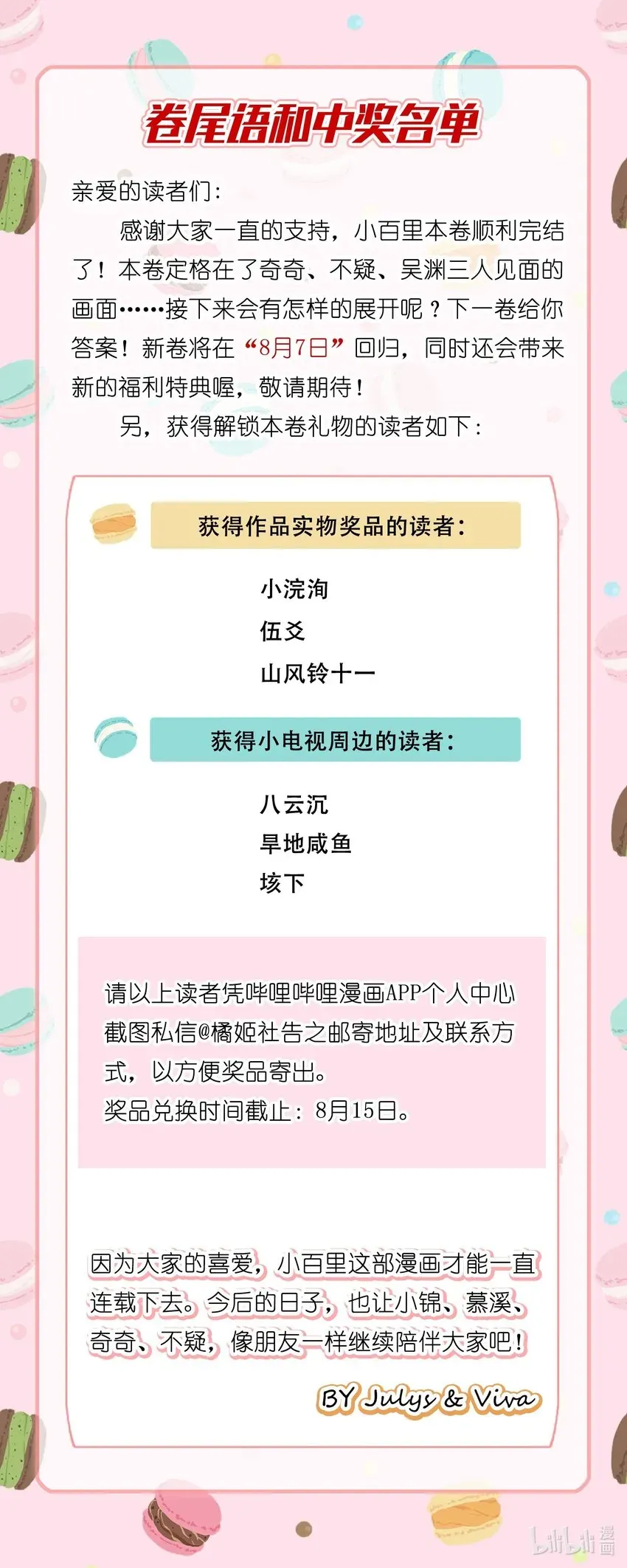 人间百里锦 128 再多一次（内含中奖名单） 第56页