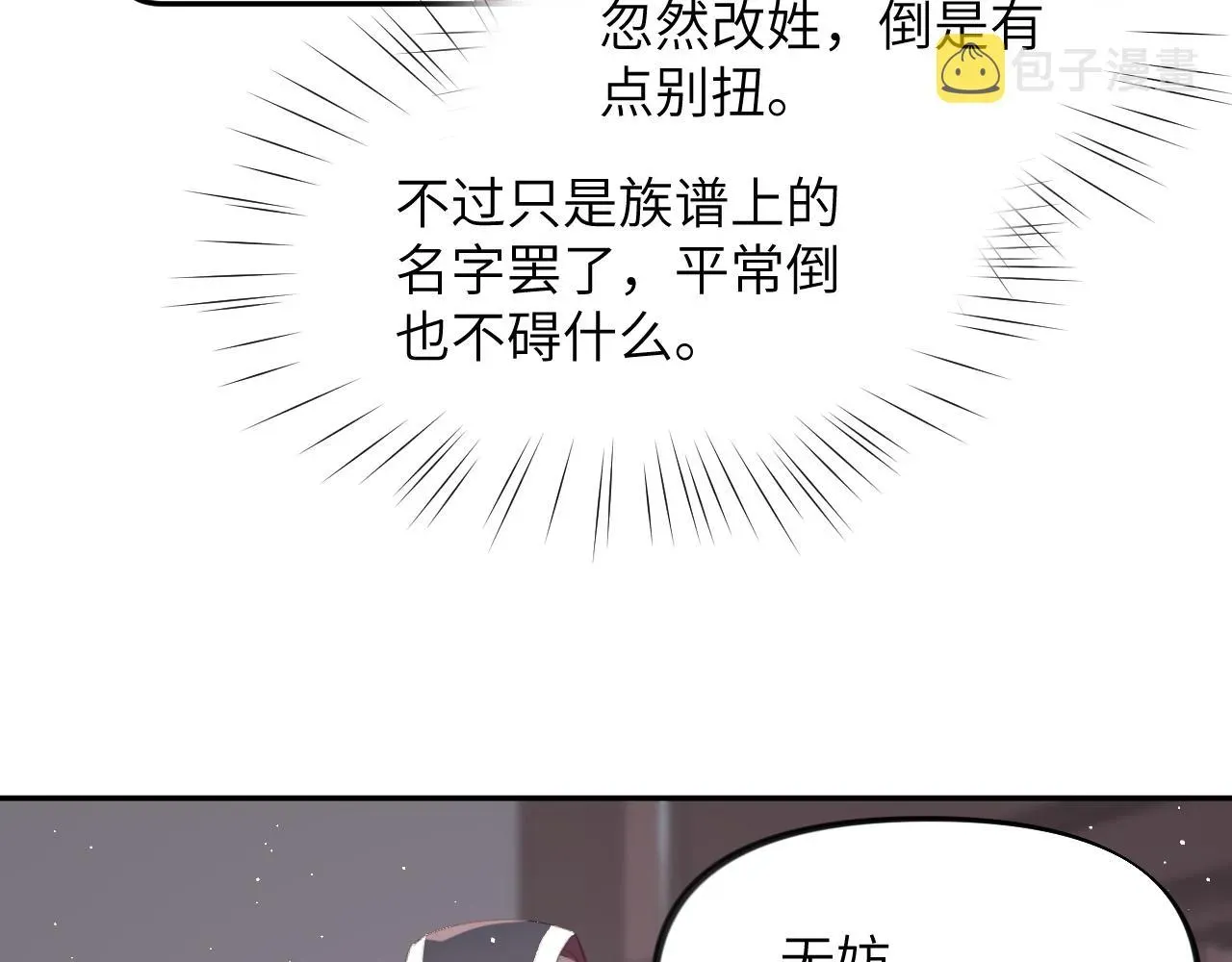 忽如一夜病娇来 第105话 突如其来的噩梦 第56页