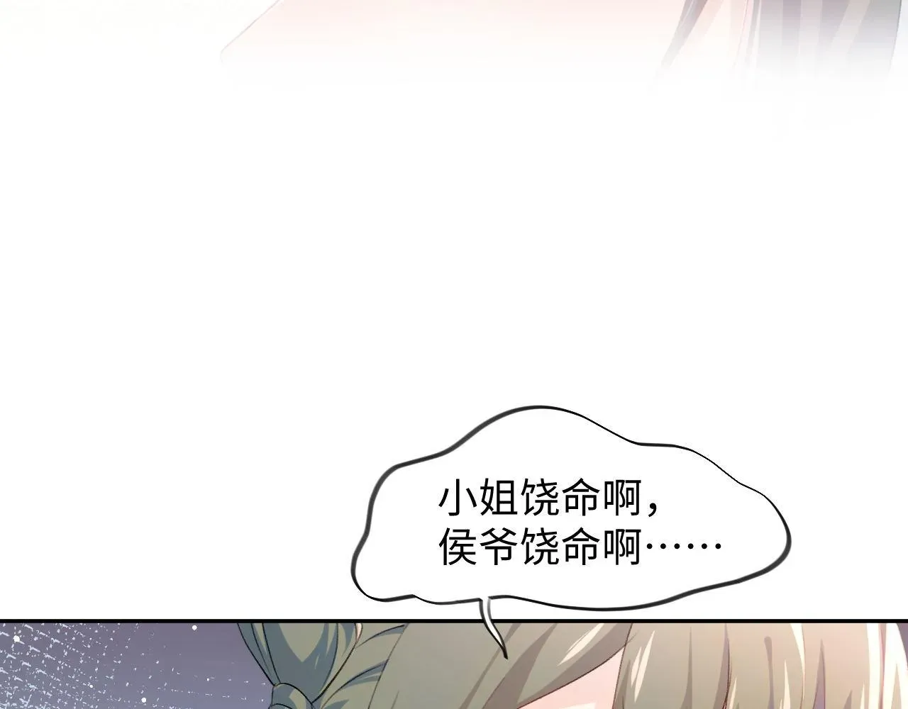 忽如一夜病娇来 第21话鞭子教学，你学会了吗？ 第56页