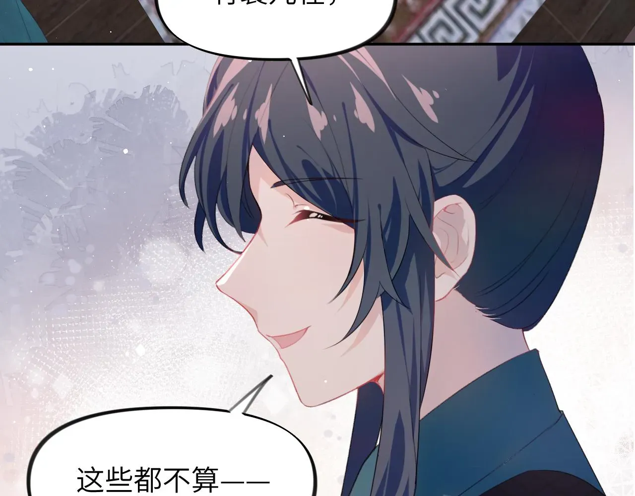 忽如一夜病娇来 第135话 赐婚 第57页