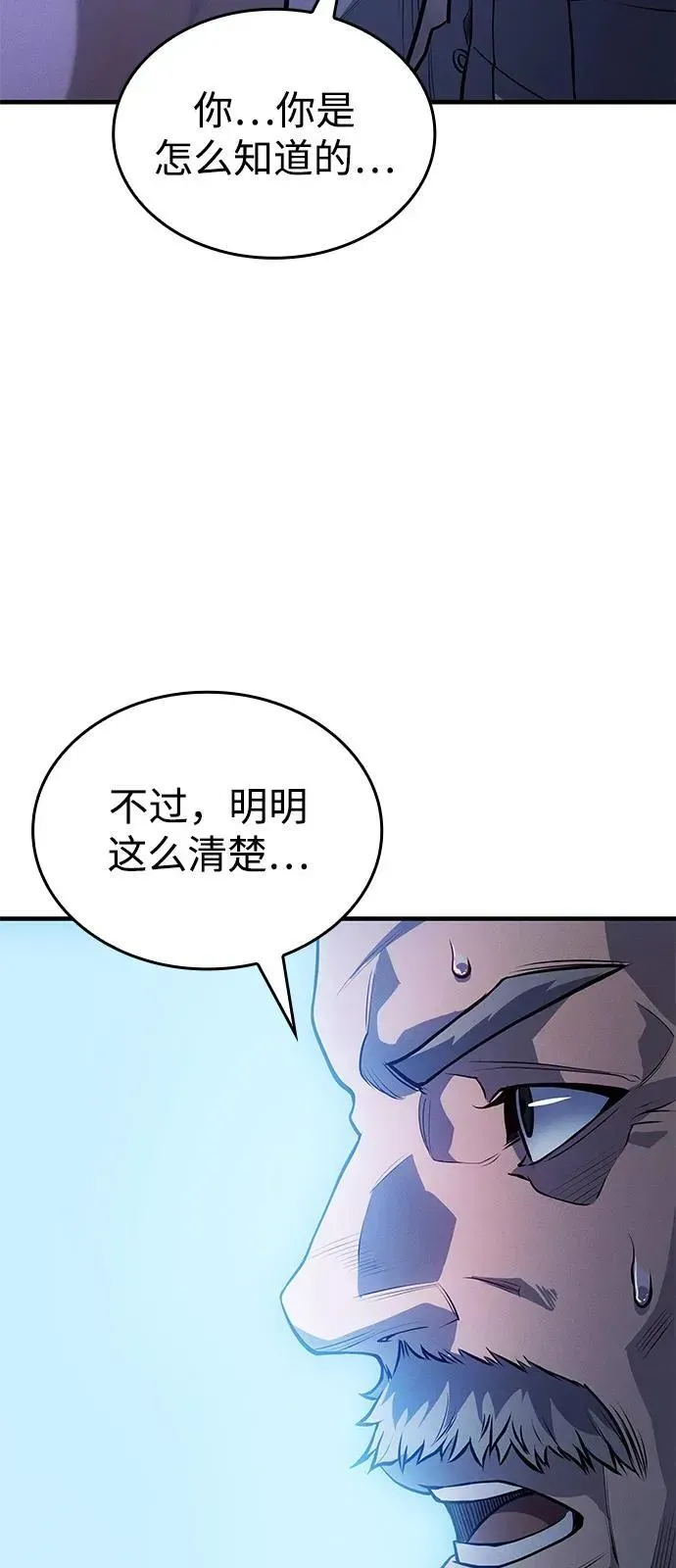 以王之力重生 第65话 第57页