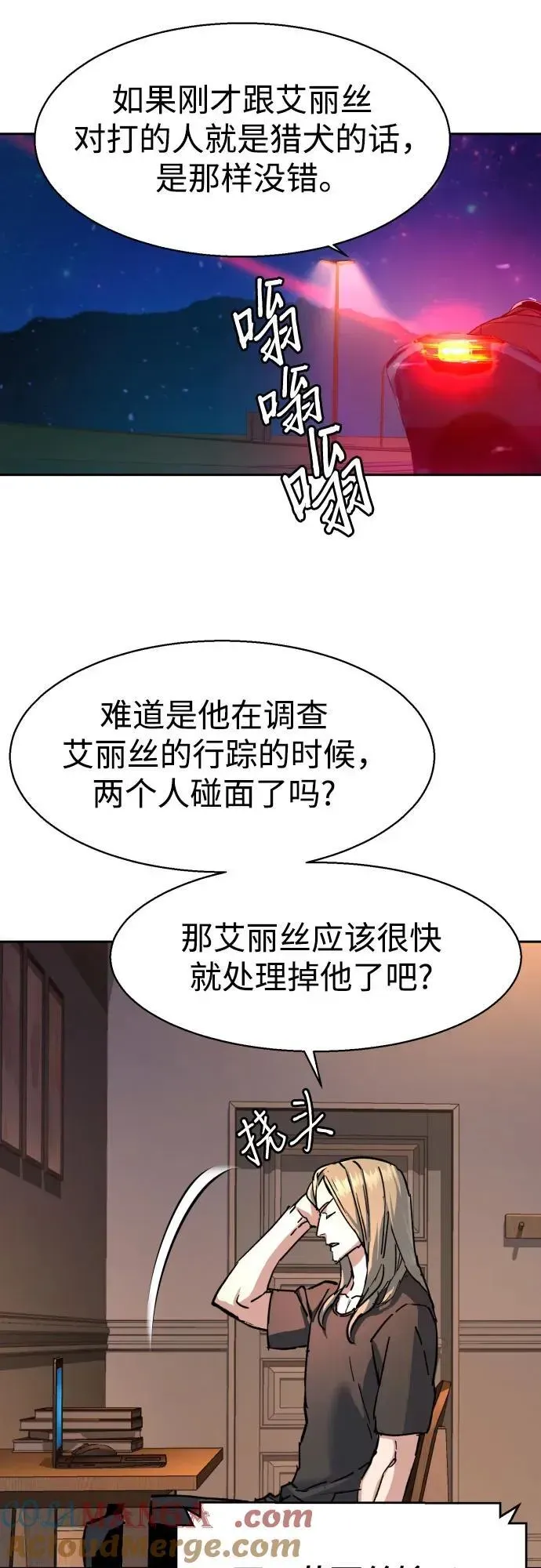 少年佣兵 第190话 第58页